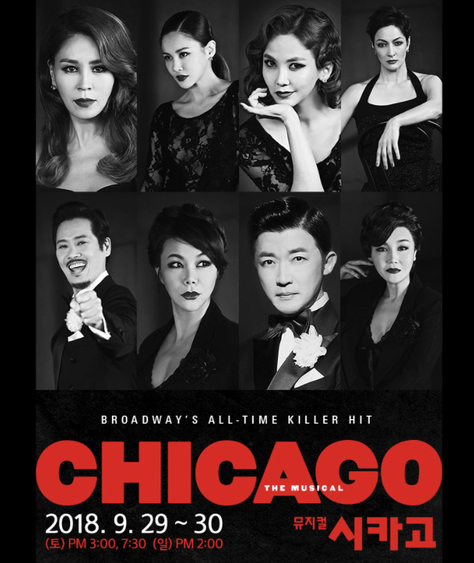 뮤지컬 시카고