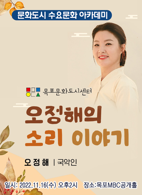 오정해의 소리 이야기