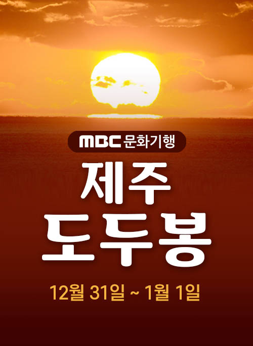 MBC 문화기행