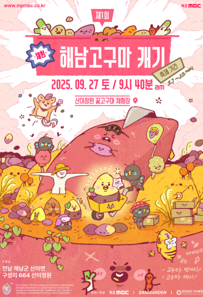 2025 해남고구마 캐기 체험행사