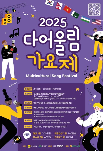 2025다어울림가요제