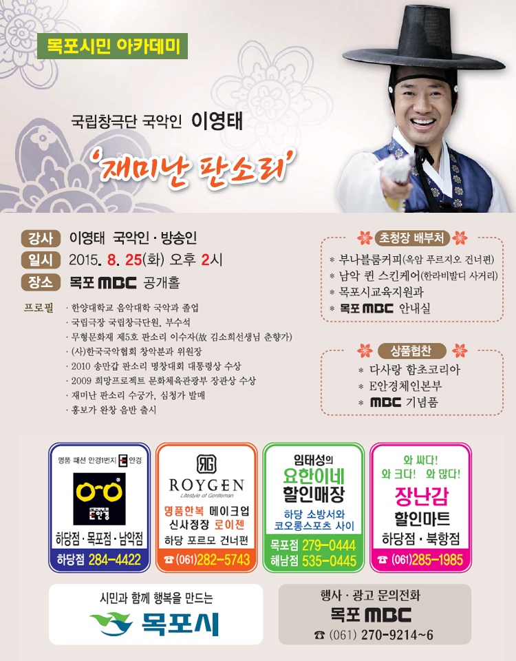 국립창극단 국악인 이영태 "재미난 판소리"