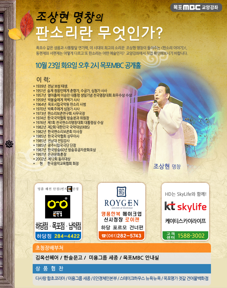 조상현 명창의 “판소리란 무엇인가?”