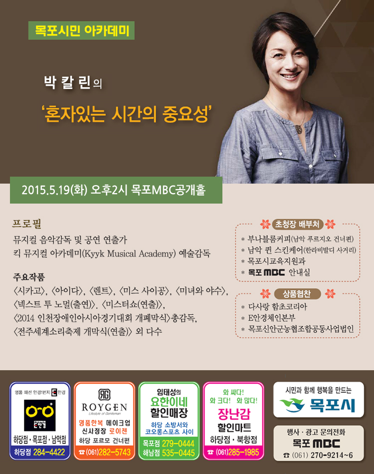 박칼린의 '혼자있는 시간의 중요성'