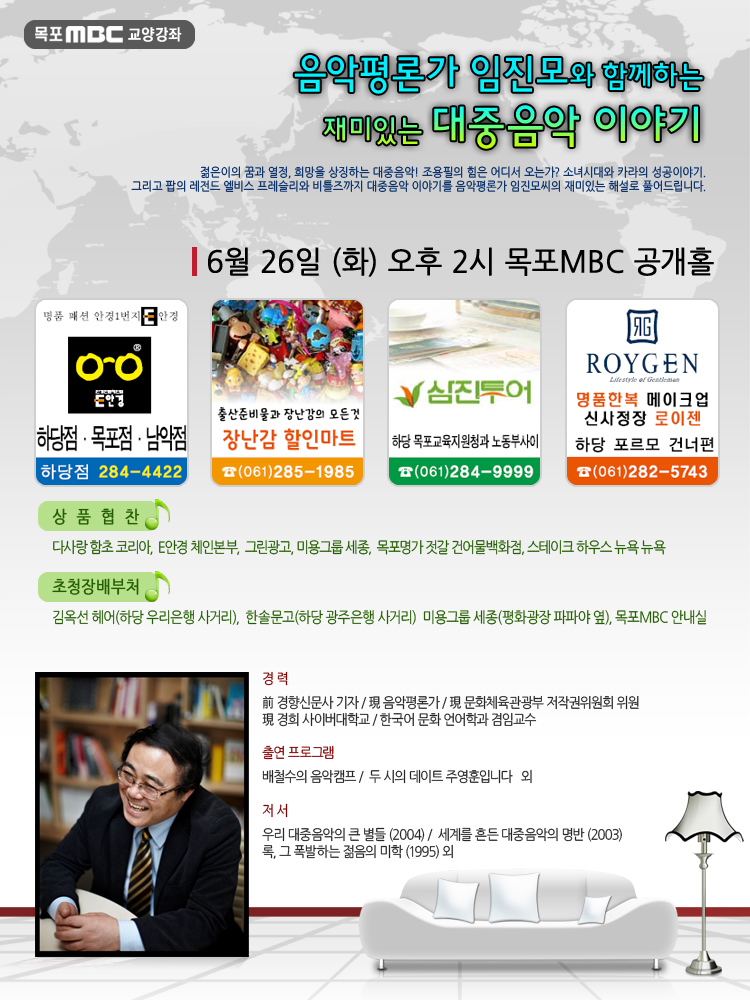 음악평론가 임진모와 함께하는 재미있는 대중음악 이야기