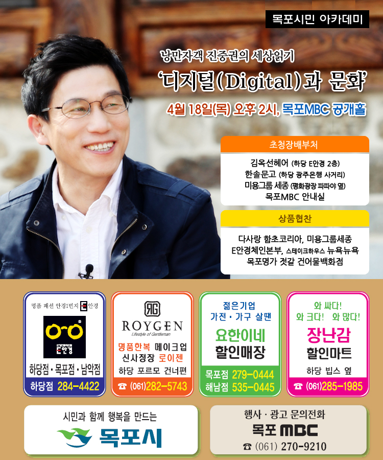 낭만자객 진중권의 세상읽기 ‘디지털(Digital)과 문화’