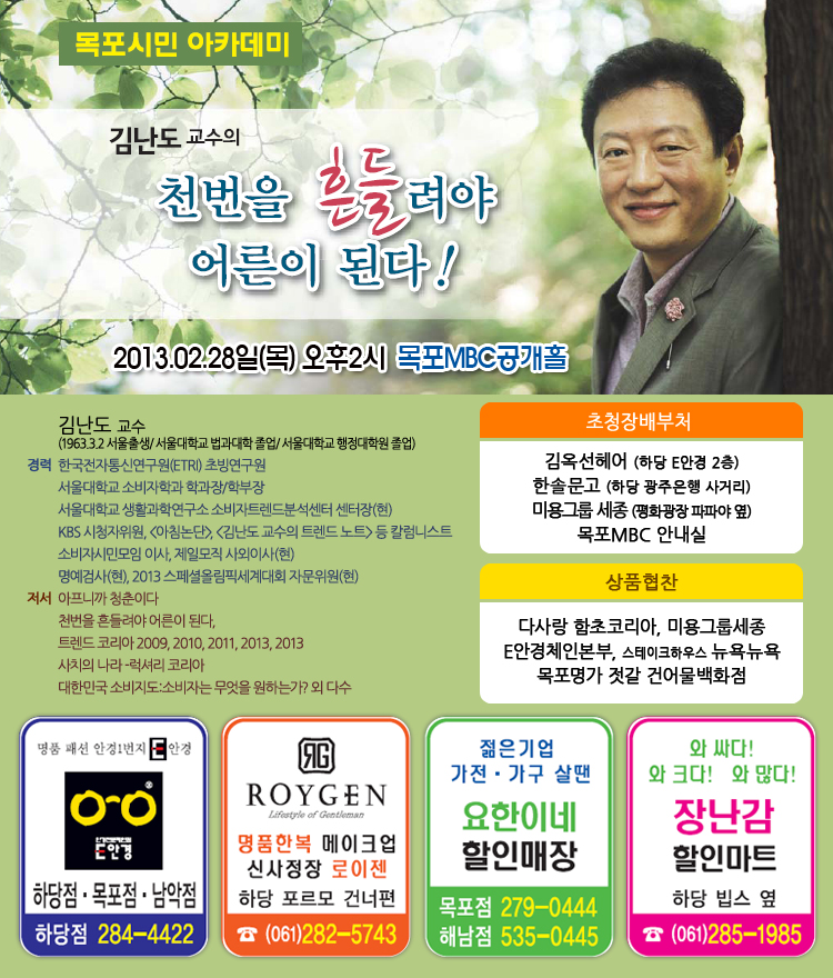 김난도 교수의 천번을 흔들려야 어른이 된다!