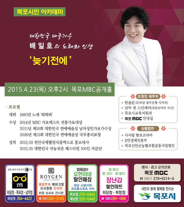 배일호의 노래와 인생 '늦기전에'