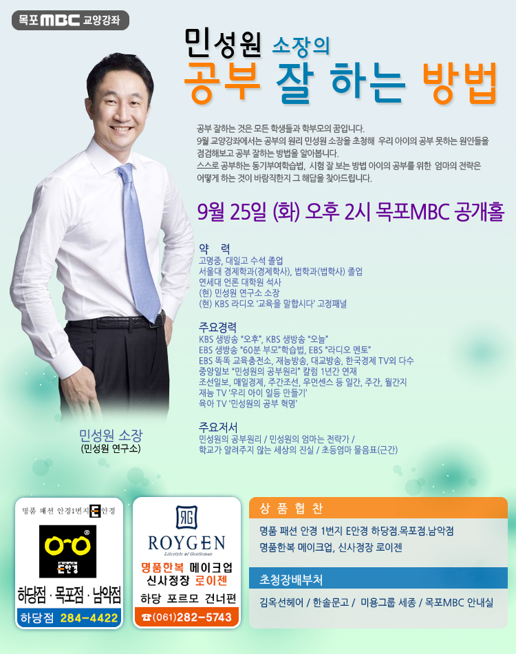 민성원 소장의 “공부 잘 하는 방법”