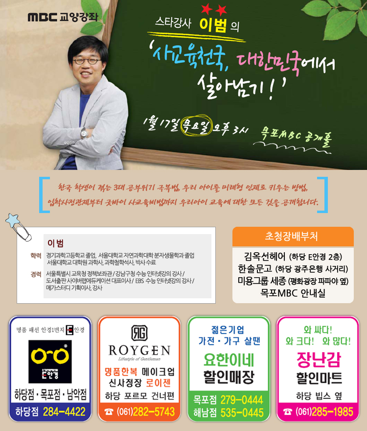 이범의 ‘사교육천국 대한민국에서 살아남기’