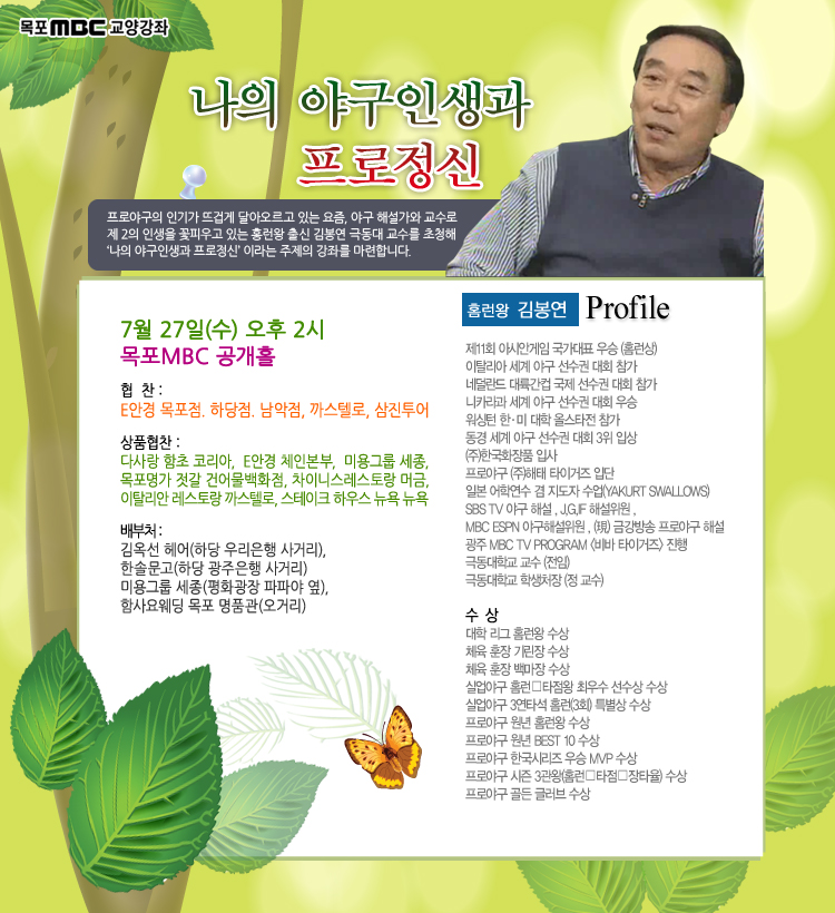 나의 야구인생과 프로정신