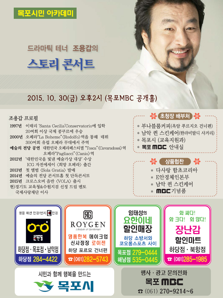 드라마틱 테너 조용갑의 스토리 콘서트
