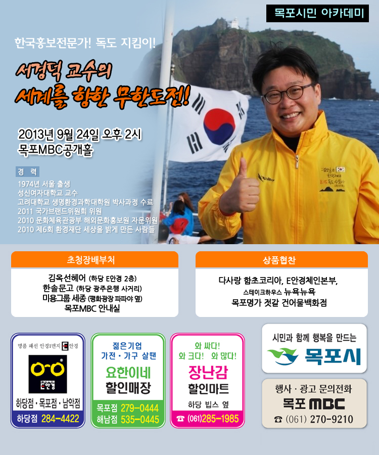 한국홍보전문가! 독도 지킴이! 서경덕 교수의 세계를 향한 무한도전!