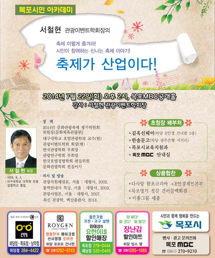 축제 이렇게 즐겨라! 시민이 참여하는 신나는 축제 이야기!축제가 산업이다!