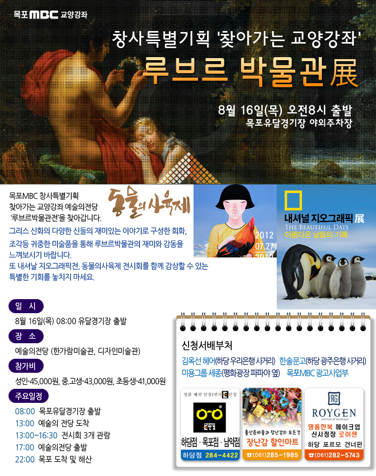 예술의전당 ‘루브르박물관전’