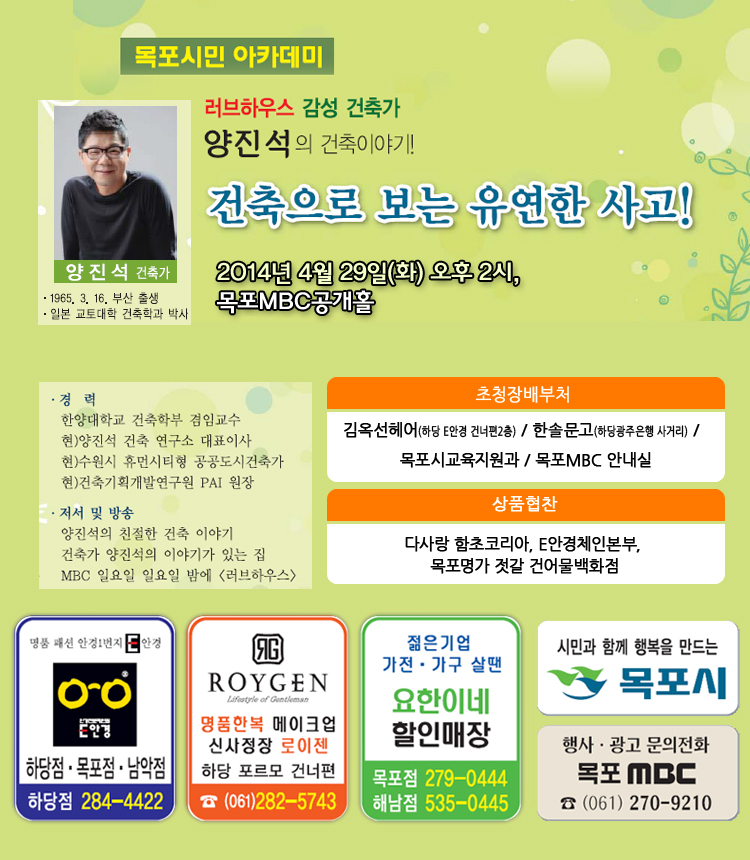 러브하우스의 감성 건축가 양진석의 건축이야기!건축으로 보는 유연한 사고!