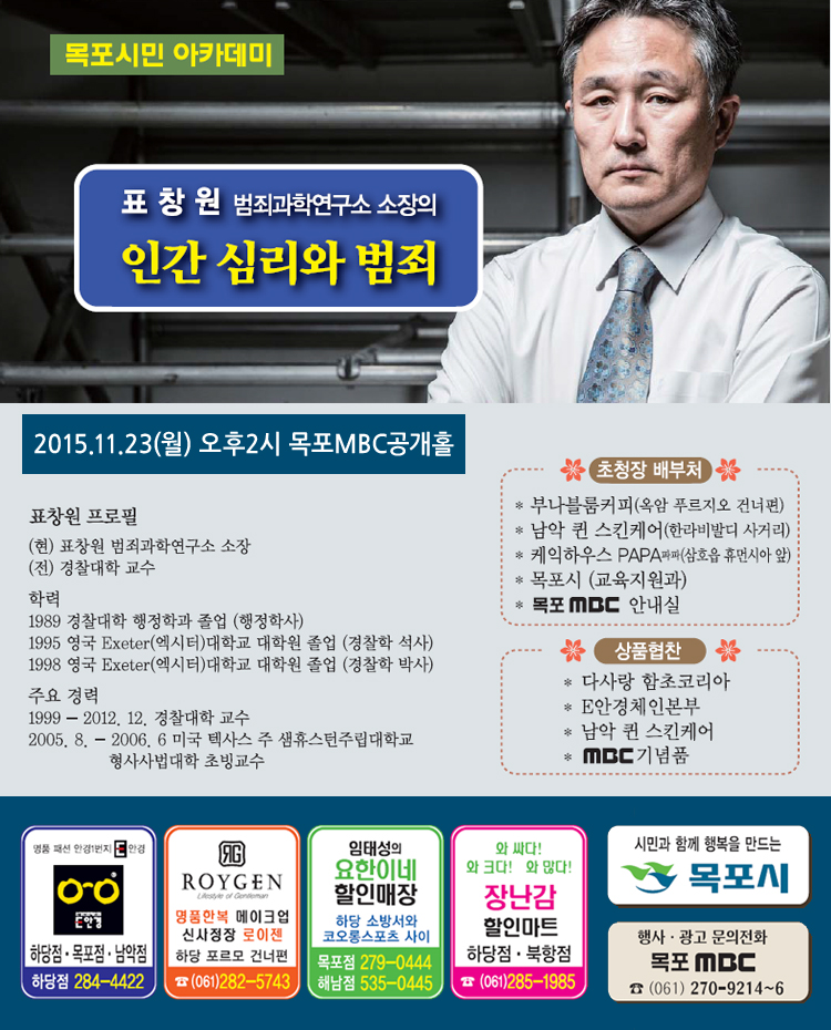 인간 심리와 범죄