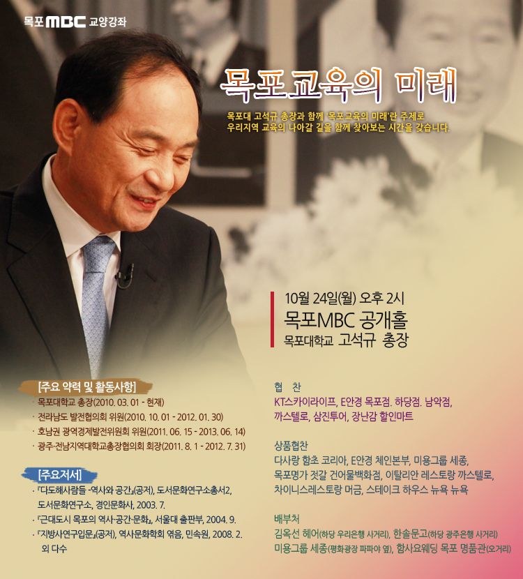 목포 교육의 미래