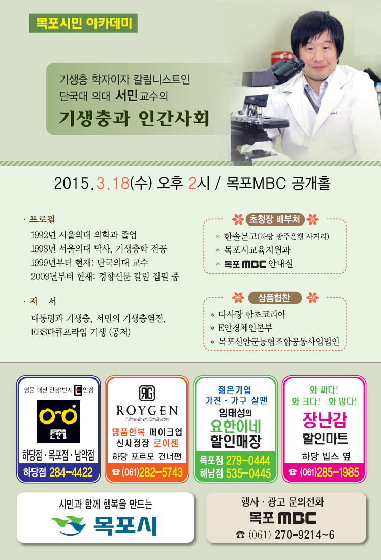 기생충과 인간사회