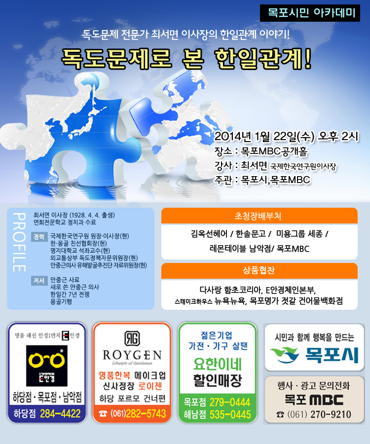 독도문제로 본 한일관계!