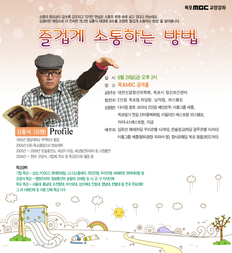 즐겁게 소통하는 방법