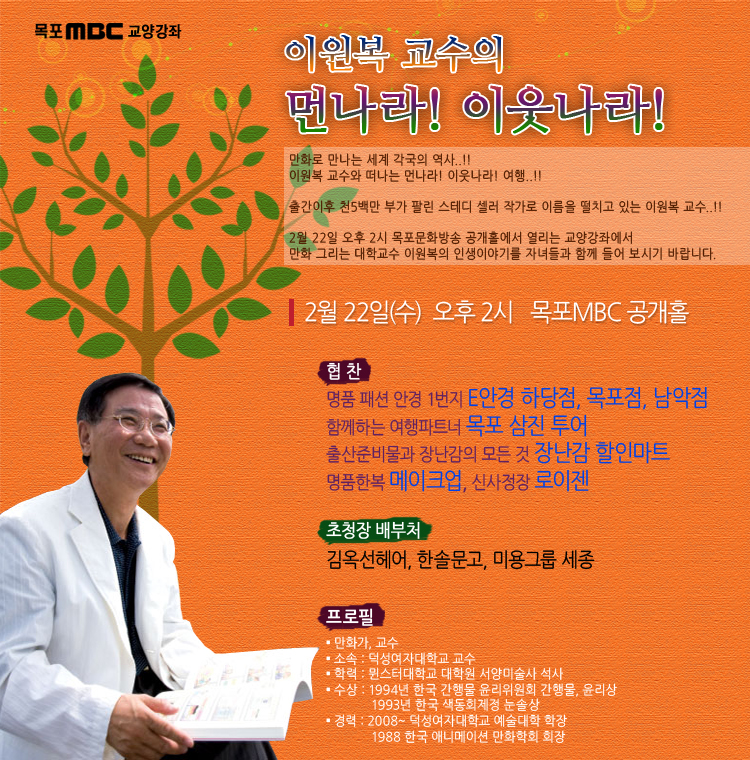 이원복 교수의 먼나라! 이웃나라!