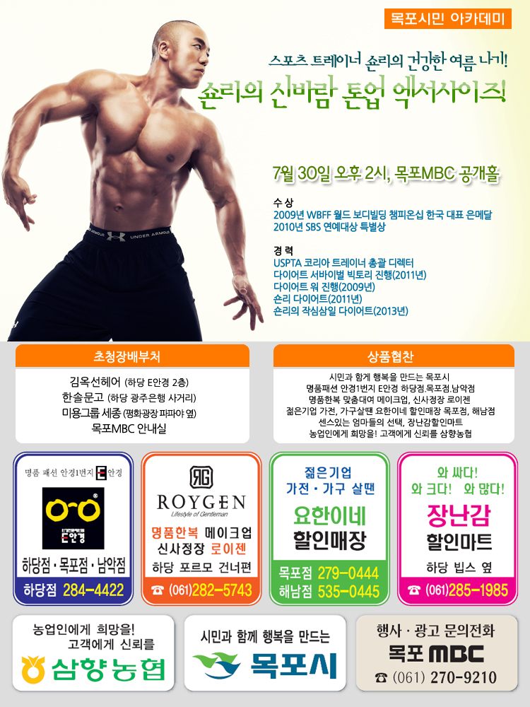 스포츠 트레이너 숀리의 건강한 여름나기! 숀리의 신바람 톤업 엑서사이즈!
