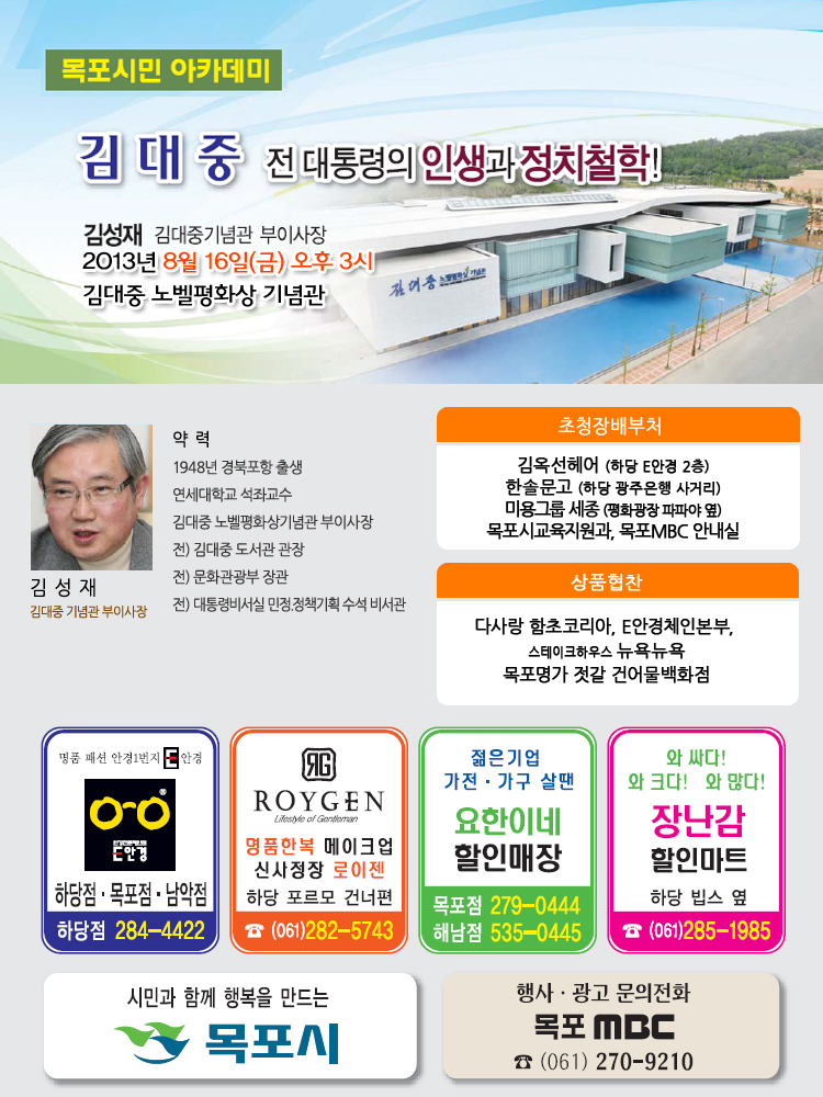 김대중 전 대통령의 인생과 정치철학!