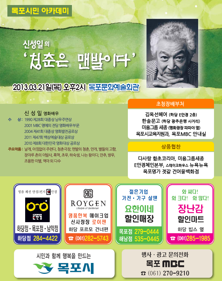 신성일의 '청춘은 맨발이다'