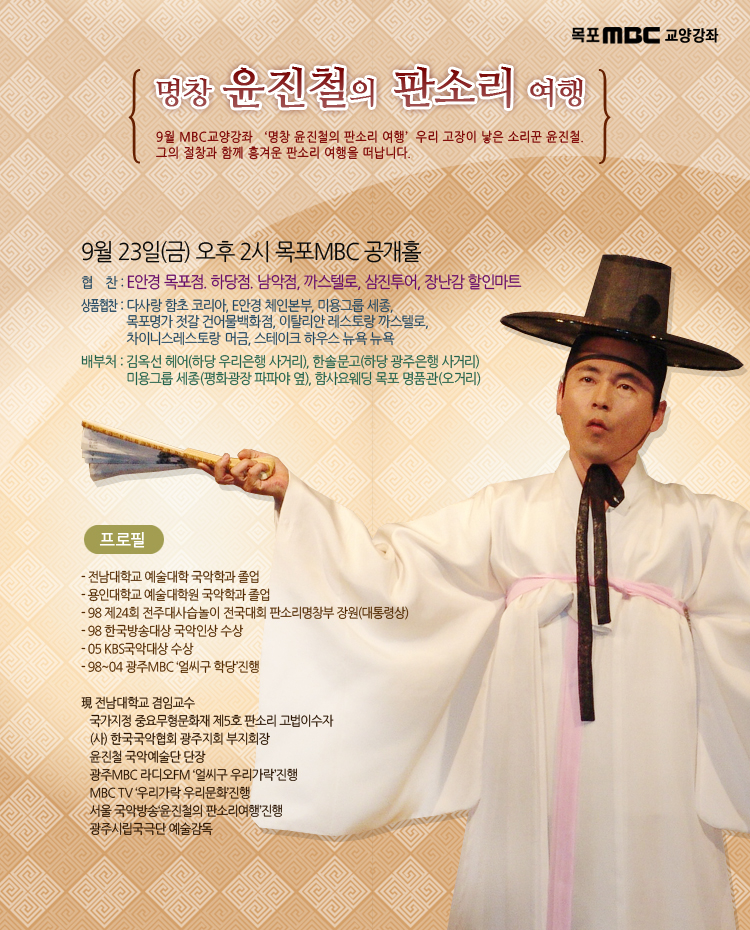 명창 윤진철의 판소리 여행