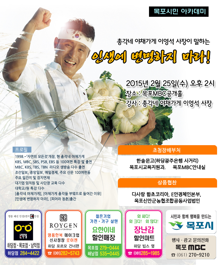 총각네 야채가게 이영석 사장이 말하는 인생에 변명하지 마라!