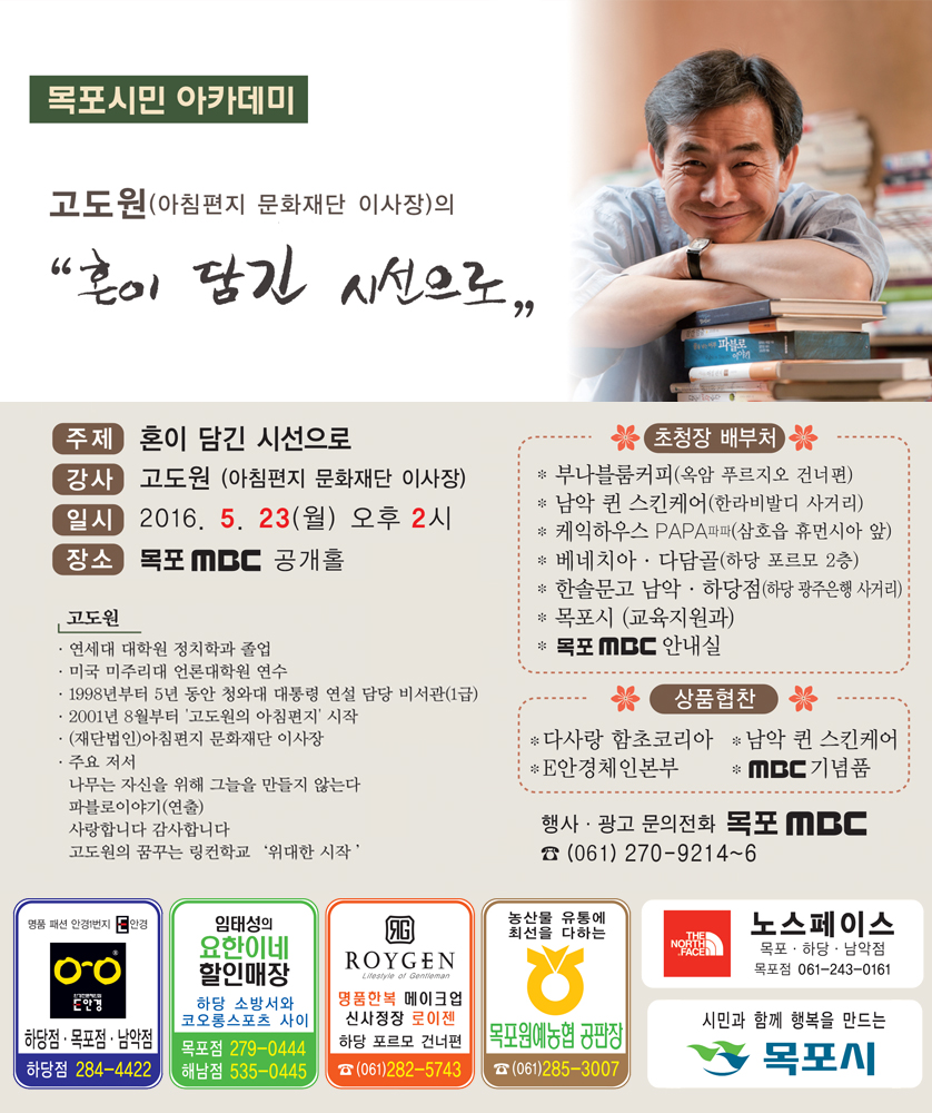 고도원의 "혼이 담긴 시선으로"