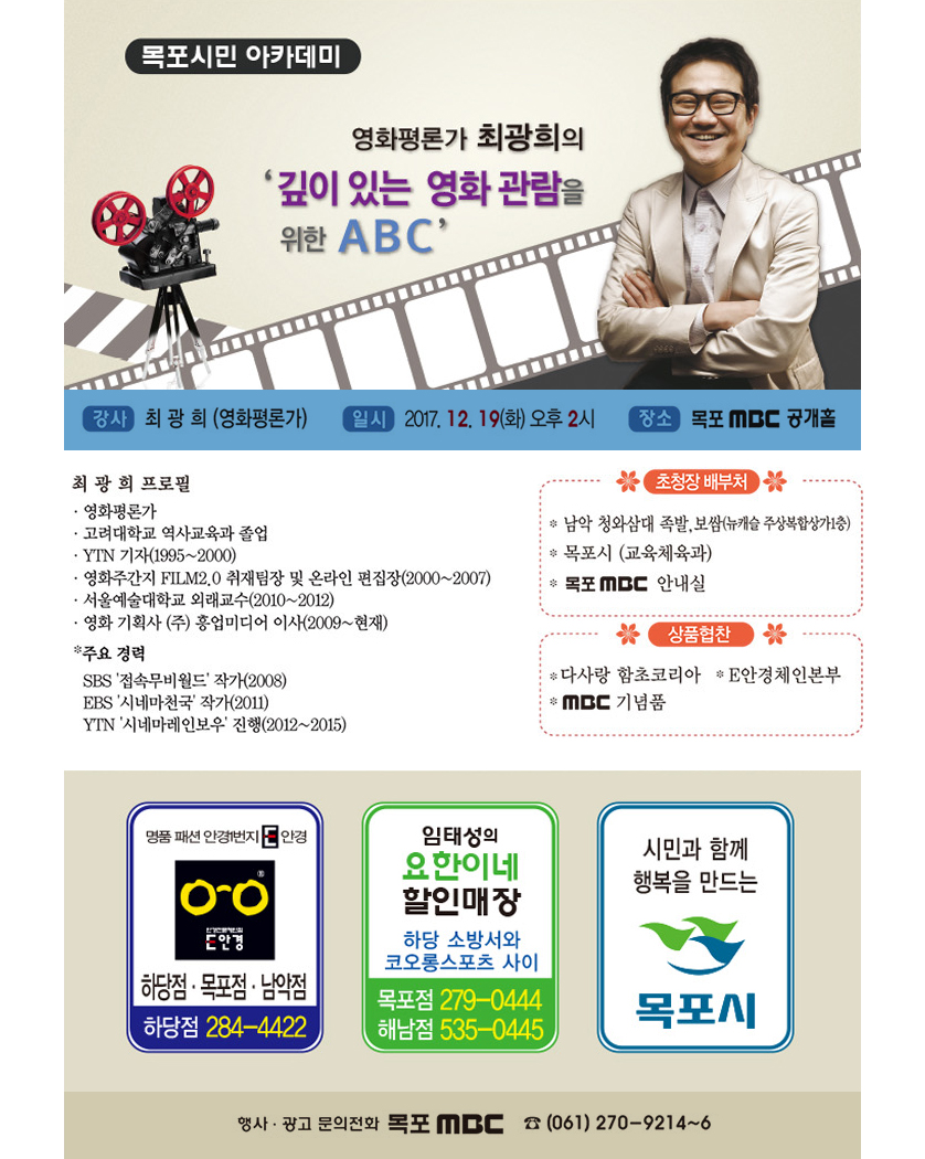 영화평론가 최광희의 "깊이있는 영화관람을 위한 ABC"