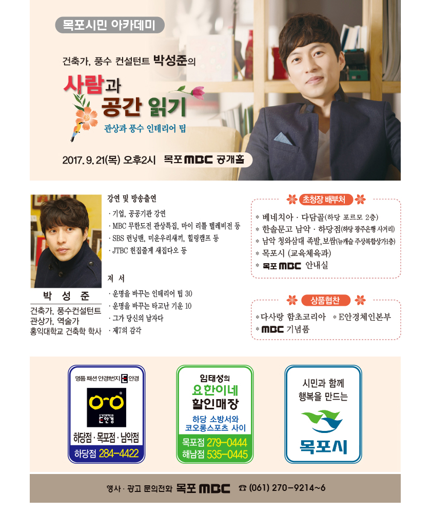 건축가,풍수 컨설턴트 박성준의 '사람과 공간 읽기'