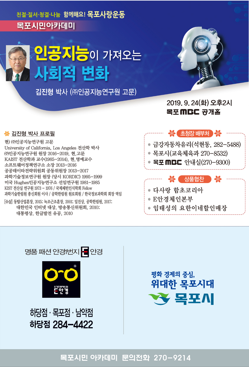 인공지능이 가져오는 사회적변화