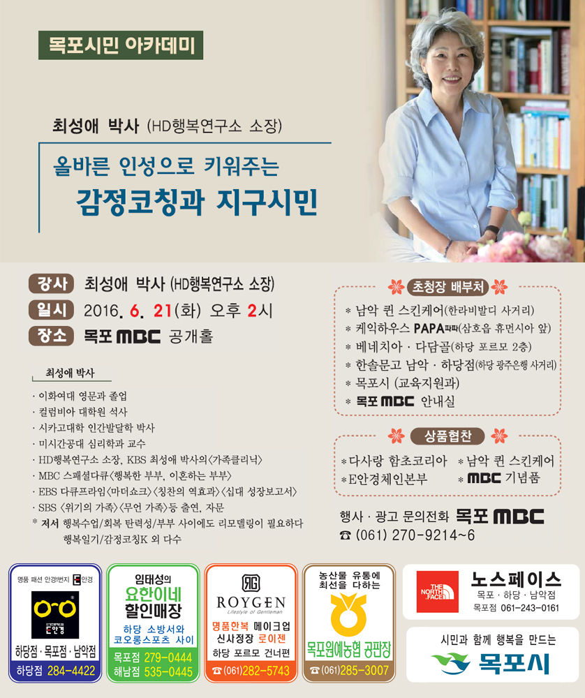 올바른 인성으로 키워주는 감정코칭과 지구시민