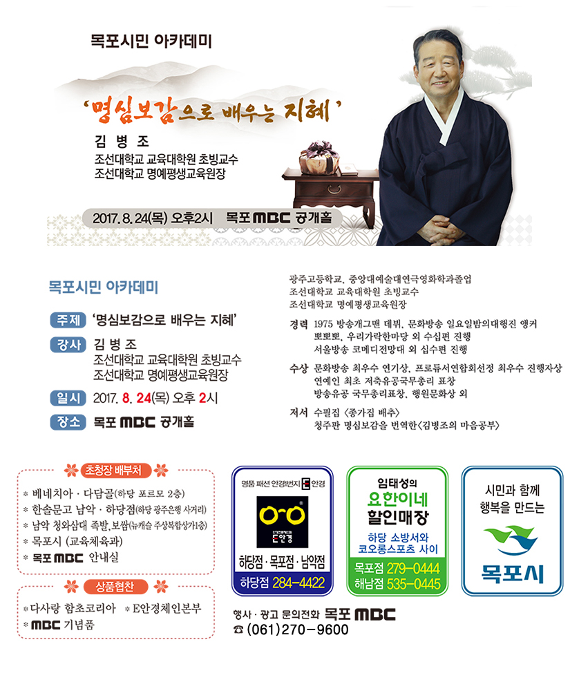 명심보감으로 배우는 지혜