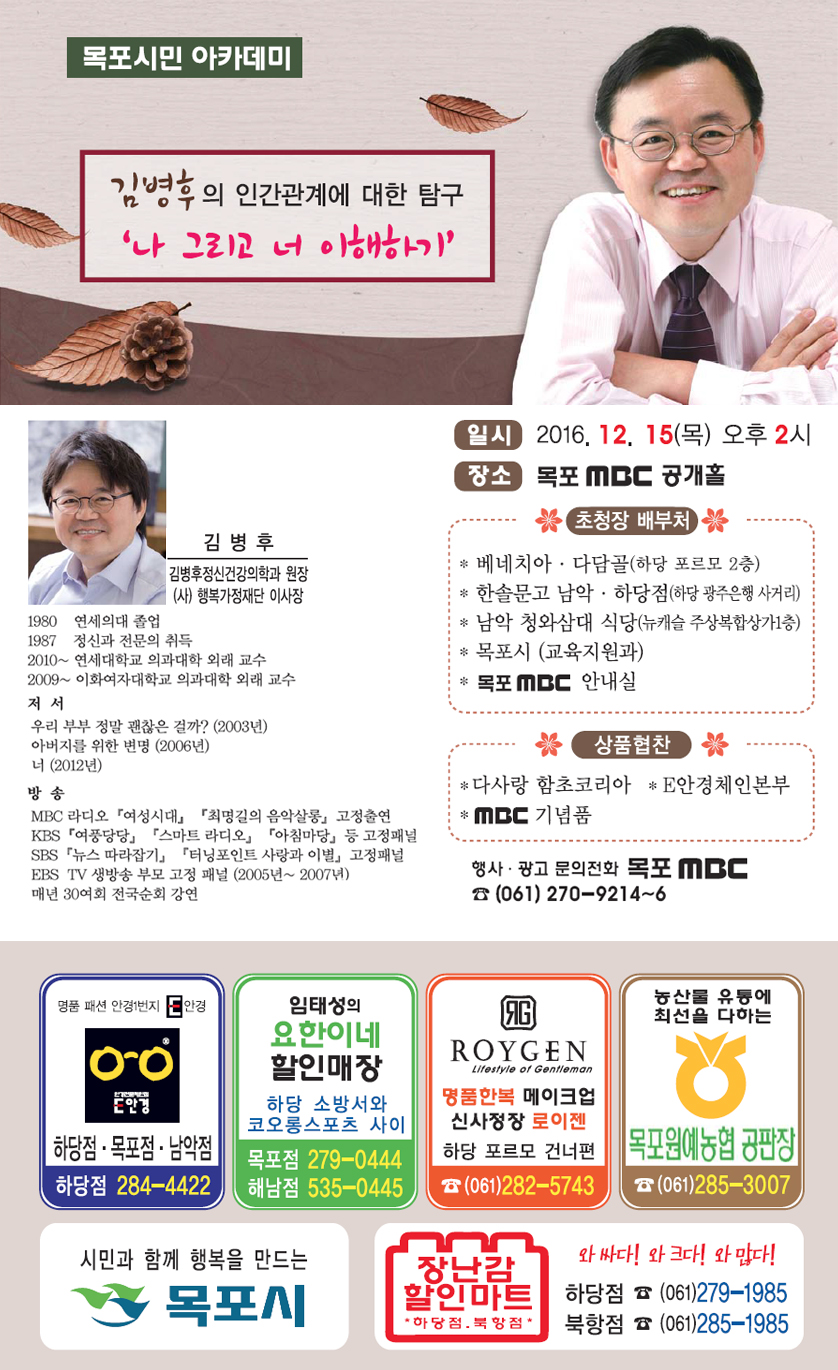 김병후의 인간관계에 대한 탐구 '나 그리고 너 이해하기'