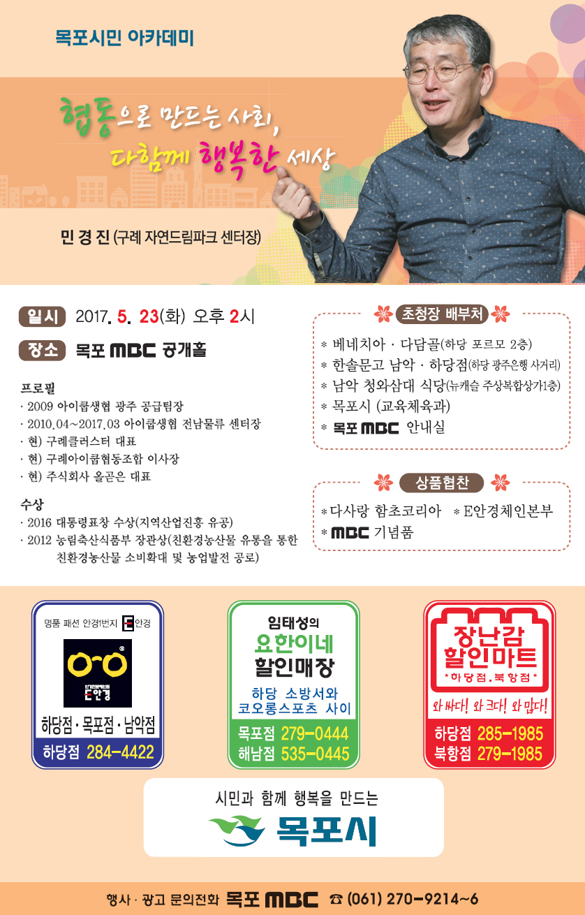 협동으로 만드는 사회, 다함께 행복한 세상