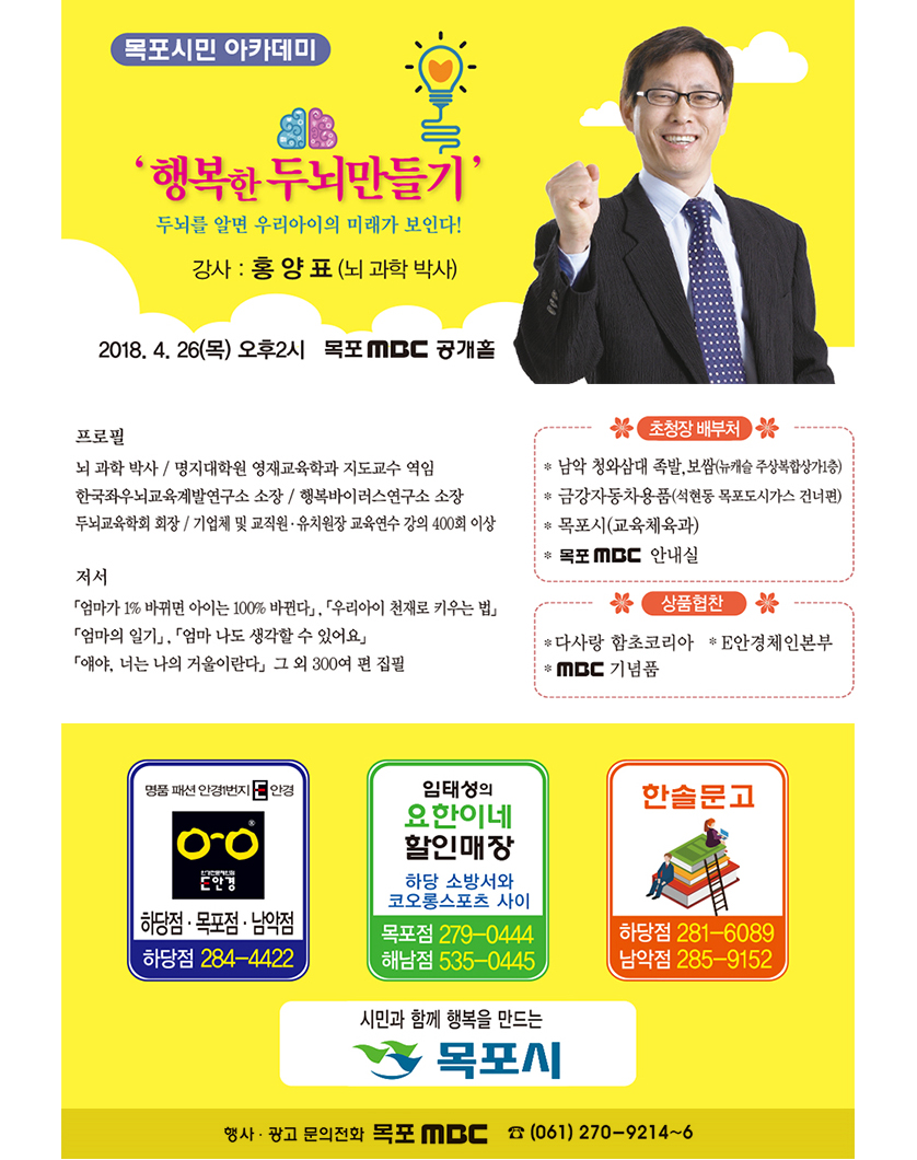 행복한 두뇌 만들기