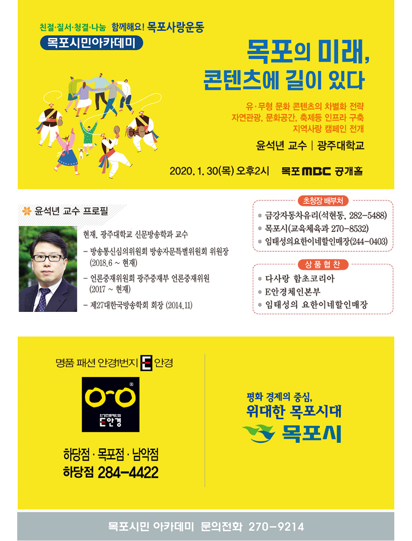 목포의 미래, 콘텐츠에 길이 있다