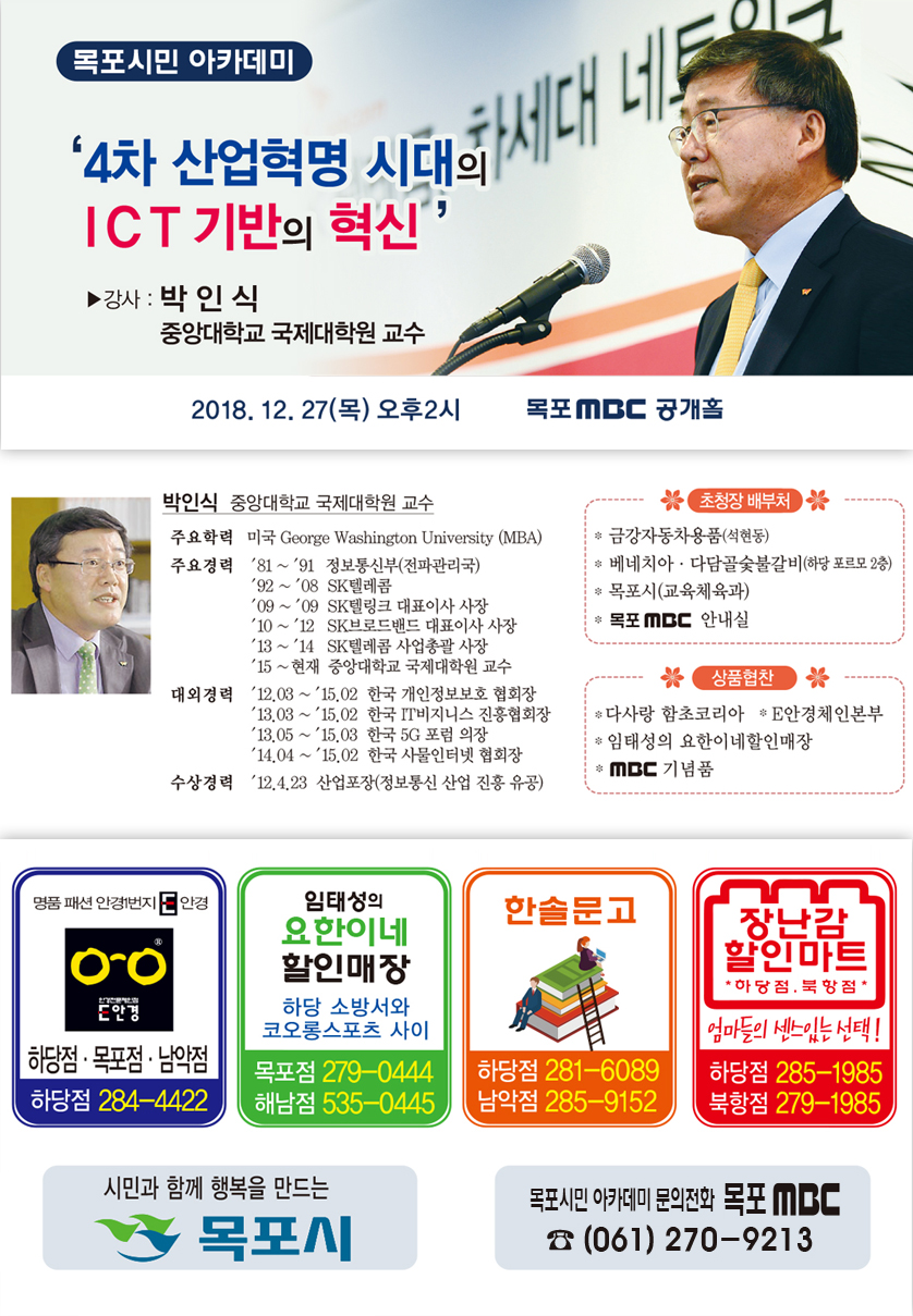 4차 산업혁명시대의 ICT기반의 혁신