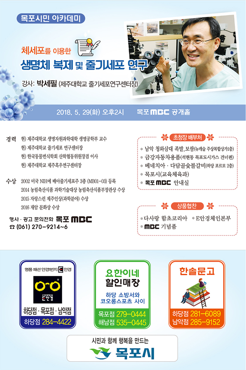 체세포를 이용한 생명체 복제 및 줄기세포 연구