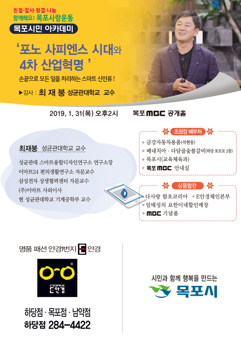 포노 사피엔스 시대와 4차 산업혁명