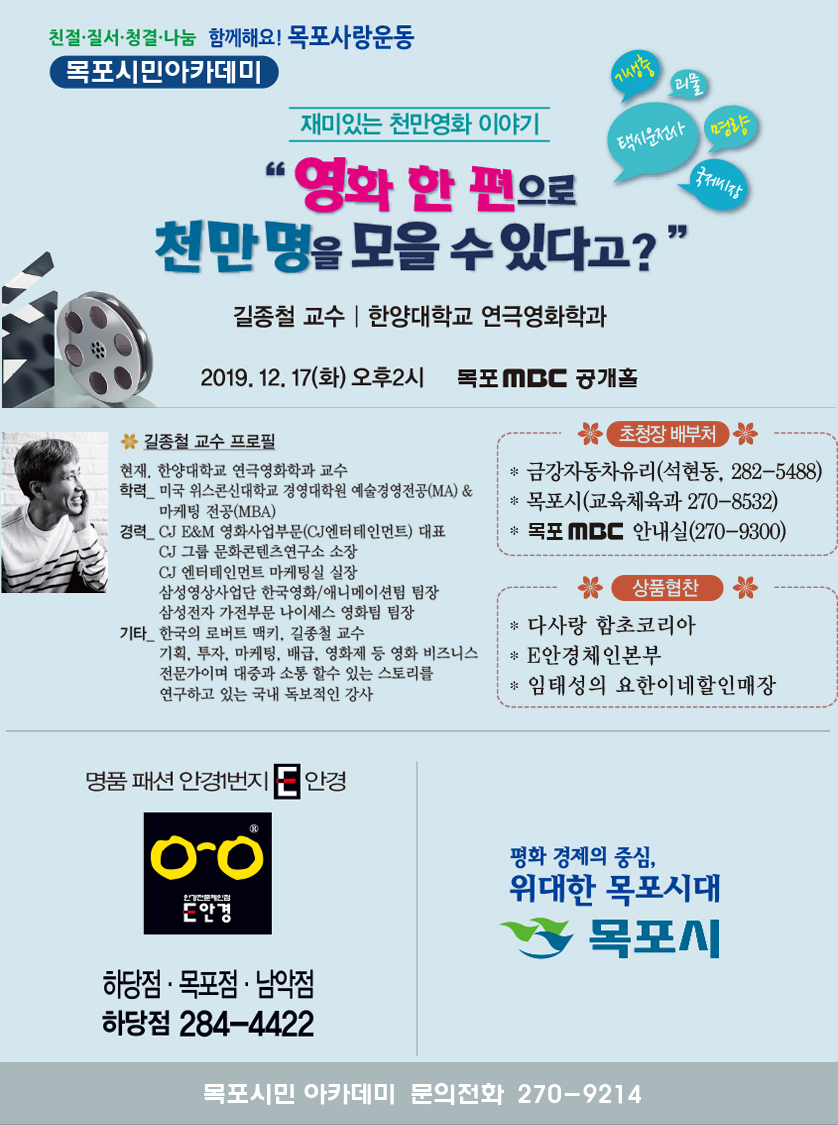 [시민아카데미]"영화 한 편으로 천만명을 모을 수 있다고?"