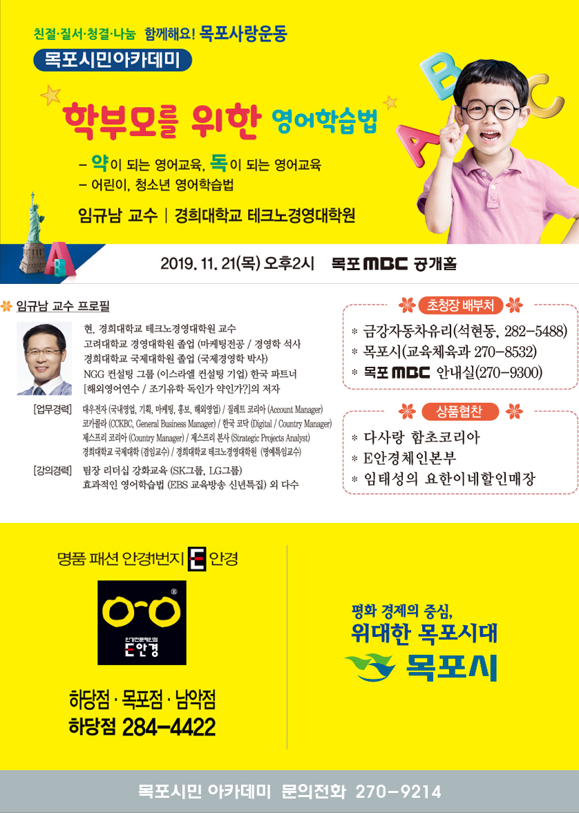 [시민아카데미] 학부모를 위한 영어학습법