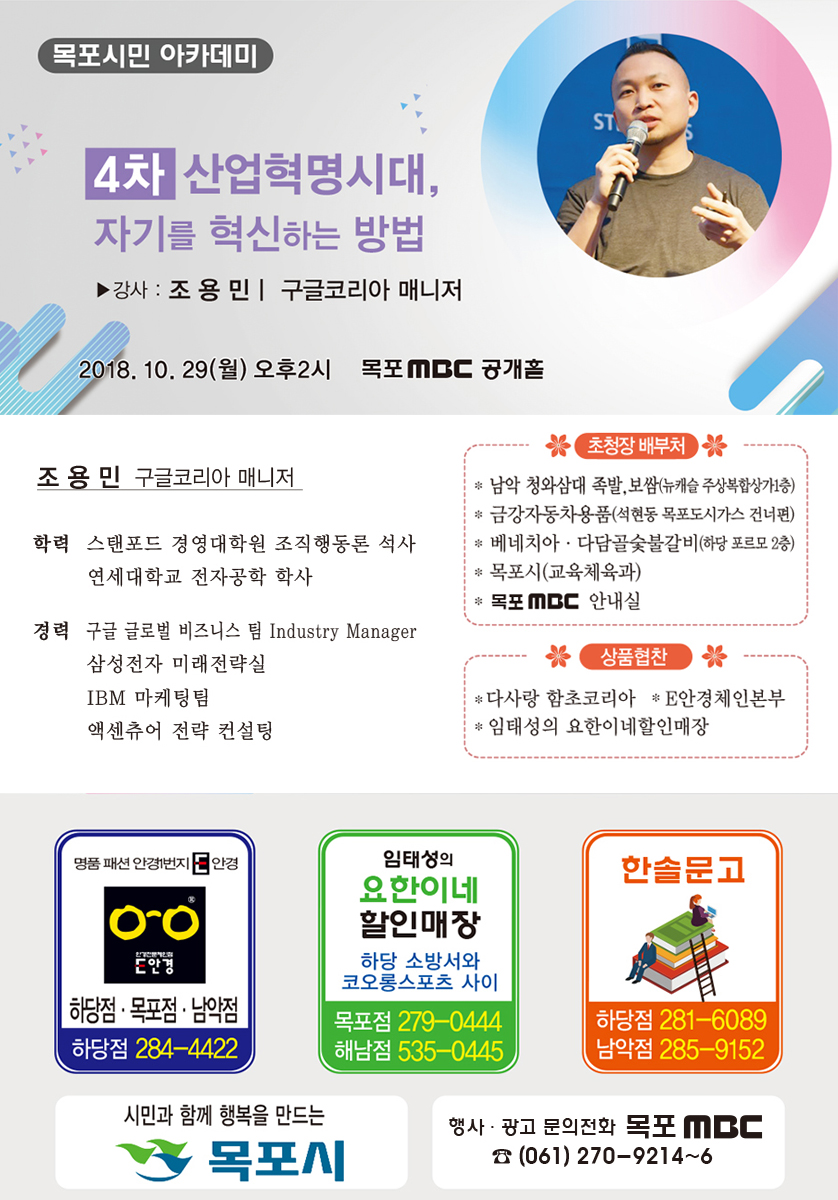 4차 산업혁명시대, 자기를 혁신하는 방법