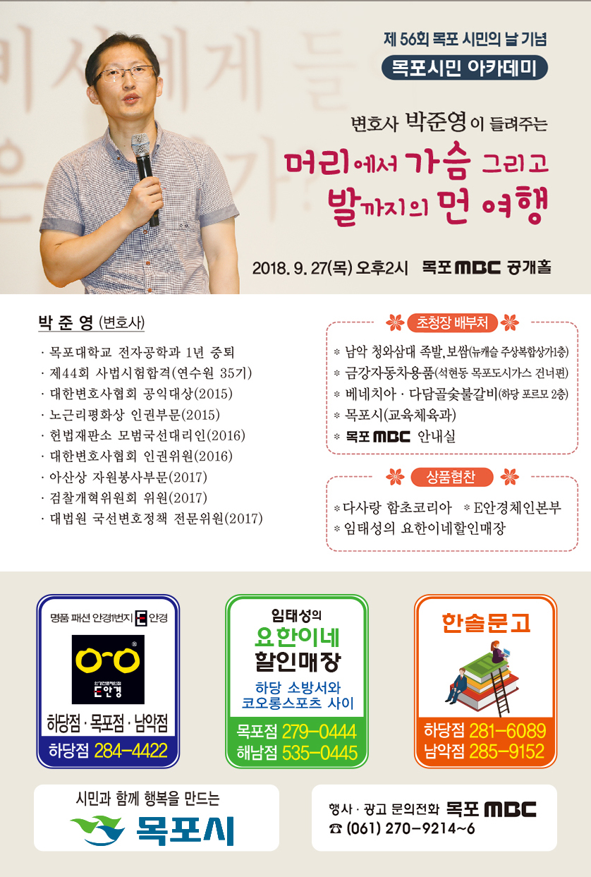 변호사 박준영이 들려주는 머리에서 가슴 그리고 발까지의 먼 여행