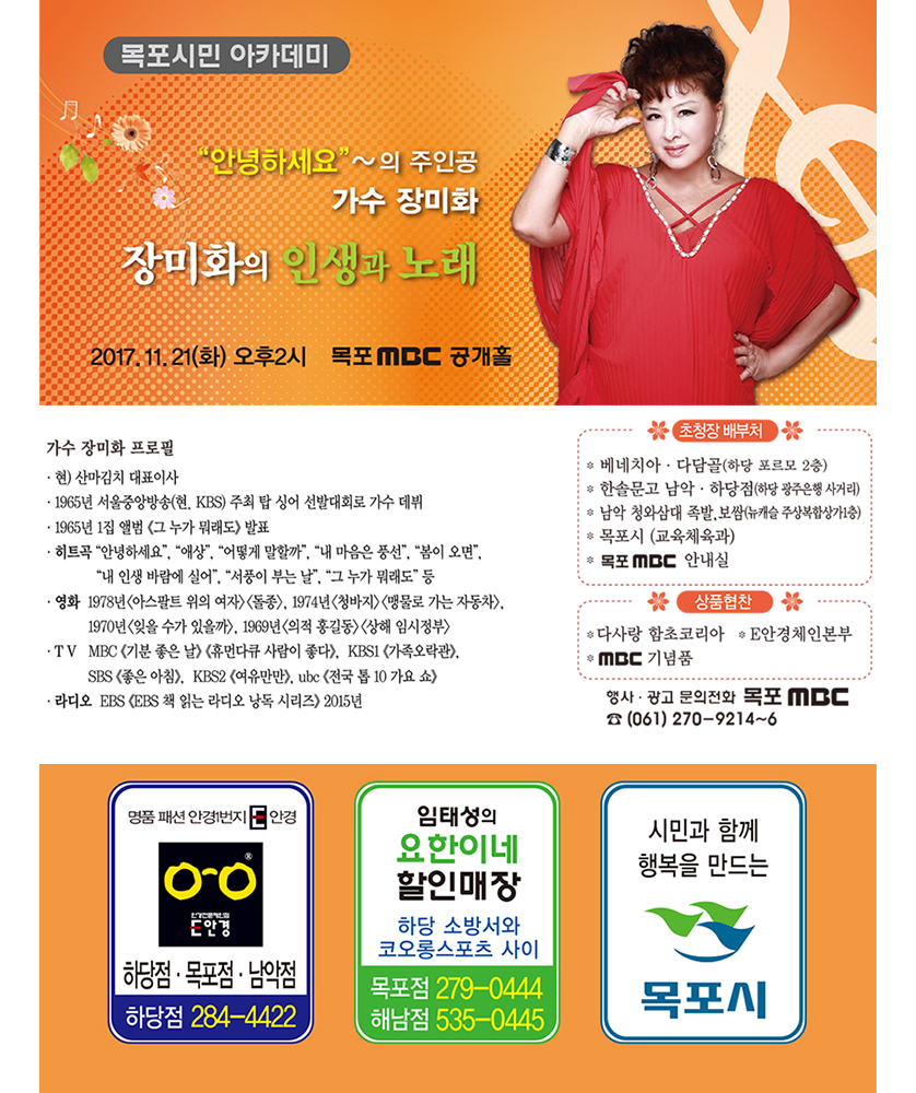 장미화의 인생과 노래