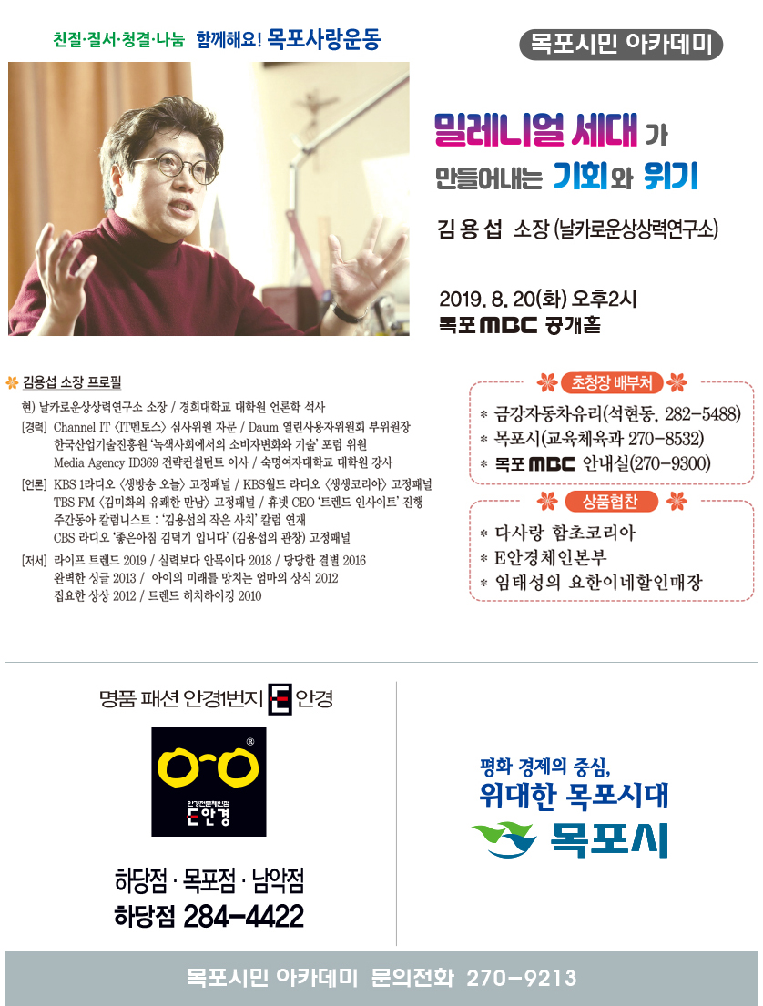 밀레니얼 세대가 만들어내는 기회와 위기